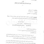 ديوان المحاسبة يُغرّم سيزار أبي خليل بـ«الحد الأقصى»