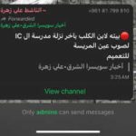 بالصورة- مجموعات تابعة لـ”حزب الله” تعمم عنوان منزل حمادة