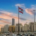 “بيروت 1”: توقعات عالية وسط مخاوف اقتصادية؟