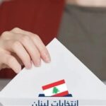 الانتخابات النيابية على الأبواب… فمن يعمل على تأجيلها؟