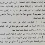 المشمولون بتعميم وزير العدل هل يمنعون من الترشح للانتخابات؟