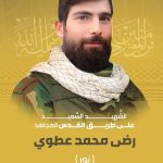 صورة عنصر حزب الله الذي توفي جراء الغارة التي استهدفته على طريق قعقعية الجسر