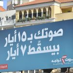 انتخابات 2026 من دون سلاح؟