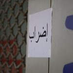 رابطة الأساتذة المتعاقدين في التعليم الأساسي الرسمي: لا إضراب غداً