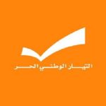 الوطني الحرّ: لم نكن يوماً في المحور الإيراني