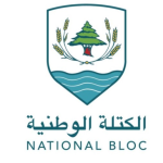 الكتلة الوطنيّة رحّبت بزيارة الشيباني: فرصة لإرساء علاقات طبيعيّة