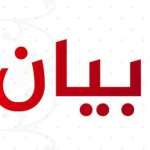 من بلديّة الحدث…. الالتزام بما يلي وإلّا