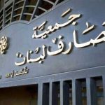 بعد إبطال “الدستوري” وملاحظات صندوق النقد… هل يُعاد النظر بقانون الإصلاح المصرفي؟