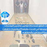 قوى الأمن: توقيف متورطين في تجارة المخدرات