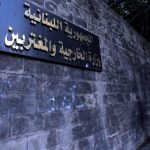 الخارجيّة تستنكر عدوان المصيلح: يعرقل جهود الجيش بخطة حصر السلاح