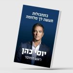 تاجر «أرجنتيني» جنّد لبنانياً أوصل الموساد إلى عماد مغنية