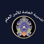 الأمن العام: المباشرة بتسوية أوضاع العمال الأجانب المخالفين