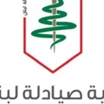 مرشح تحالف “القوات- المستقبل- مستقلين” يكتسح في نقابة الصيادلة