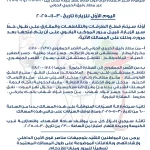 اليوم الأول لزيارة البابا الأحد… تدابير سير وتوجيهات من قوى الأمن!