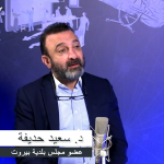 سعيد حديفة: بلدية بيروت منهوبة والمطلوب حل جذري