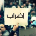 إضراب تربوي جديد… المتعاقدون ينضمون إلى تحرّك الروابط