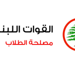 القوات: فوز كاسح في انتخابات الـ NDU- الكورة