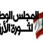 ثورة الأرز- بعض السياسيين يتهرّبون من المسؤوليّة