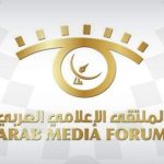 “الملتقى العربي” يصدر توصياته ويتخذ من مشروع قانون الإعلام اللبناني الجديد نموذجاً