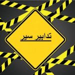 تدابير سير على المسلك الشرقي الممتدّ من نهر ابراهيم حتّى المدفون