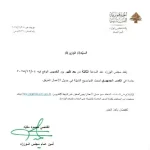 جلسة لمجلس الوزراء الخميس