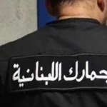 الجمارك تضبط منتجات تبغية مهرّبة في البقاع