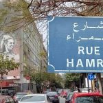 بالفيديو- إحتجاجاً على إستمرار الضربات الإسرائيليّة، مسيرة في شارع الحمرا