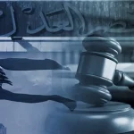 قصور العدل.. مرآة لانهيار الدولة