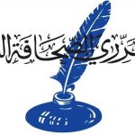 نقابة المحررين تذكر  بموقفها الرافض مثول أي صحافي أمام أي جهة قضائية أو أمنية باستثناء محكمة المطبوعات