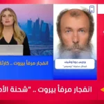 قبطان السفينة “روسوس”: حذرتُ من خطورة الشحنة والمسؤولية تقع على من خزّنها لسنوات