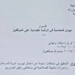 بعد الاتصالات ديوان المحاسبة يفتح أخطر الملفات: أدوية السرطان والمستلزمات الطبية في مستشفى الحريري