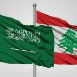 لبنان من جديد في السعودية… والاقتصاد الى انتعاش؟