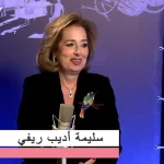 Backstage مع السيدة سليمة أديب ريفي