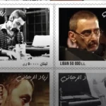 طابع بريدي خاص بزياد الرحباني