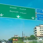 اصطدام سيارة بالفاصل الوسطي بعد أول أنفاق المطار باتجاه خلدة