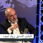 زياد أسود: الحل بالفيدرالية أو الكونفيدرالية