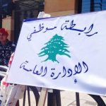 رابطة موظفي الإدارة العامة أعلنت التوقف عن العمل 3 أيام