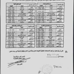 بالصورة- صدور برنامج الامتحانات الرسمية للعام 2026