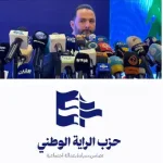 تغيير اسم البعث الى حزب الراية الوطني