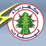 كهرباء لبنان: إجراءات احترازية لحين توريد شحنة الغاز أويل