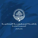 الرئاسة اللبنانية تعلن إنضمام السفير السابق سيمون كرم إلى اجتماعات لجنة “الميكانيزم”