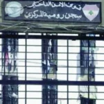 أكبر سجون لبنان أمام «انفجار وشيك»