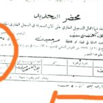 تزوير للاستيلاء على أملاك المسيحيين في آبل القمح