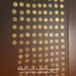 زور قطع نقدية ذهبية وحاول الفرار