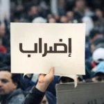 إضراب موظّفي الإدارات العامة في طرابلس