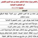 بالصّورة – جدول زيارة وزير الدولة القطري الى لبنان