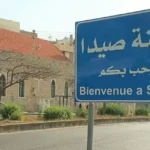 في صيدا.. اعتداء على “صحافي” أمام مسجد!