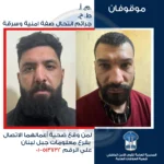 شعبة المعلومات توقف عصابة تقوم بانتحال صفة أمنية وسرقة وتعمّم صورة شخصين من أفرادها