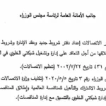 الخليوي على طاولة الوزراء: إدارة لقاء “بدل” أو اقتطاع من إيرادات الخزينة؟
