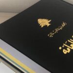 هل رُفع سنّ التقاعد الى 66؟